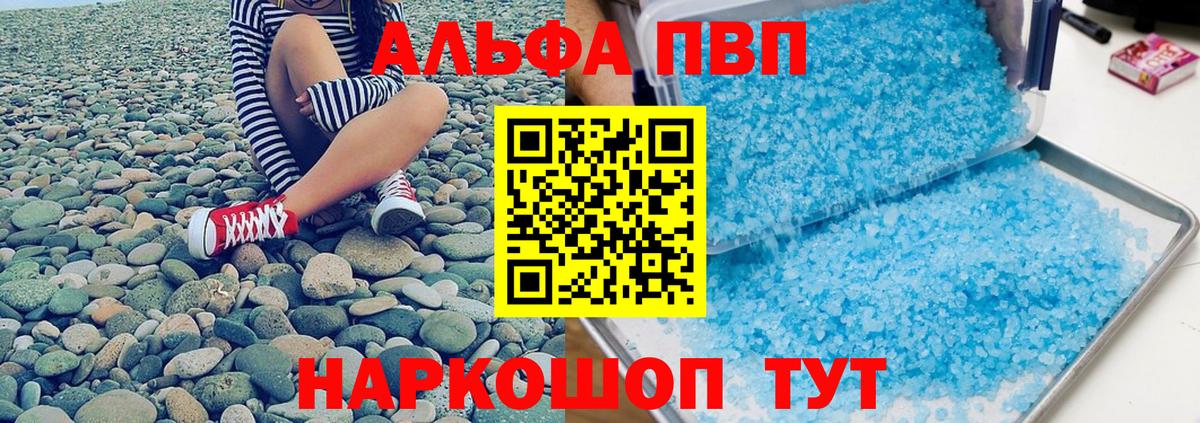 Alfa_PVP кристаллы Дальнереченск