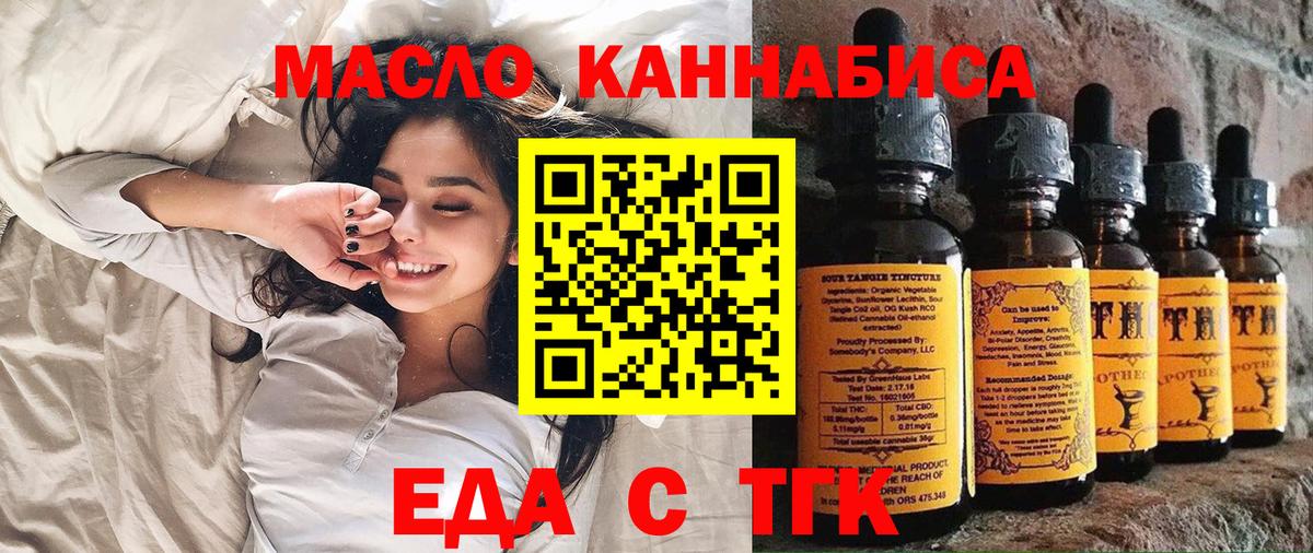 Еда ТГК конопля Дальнереченск