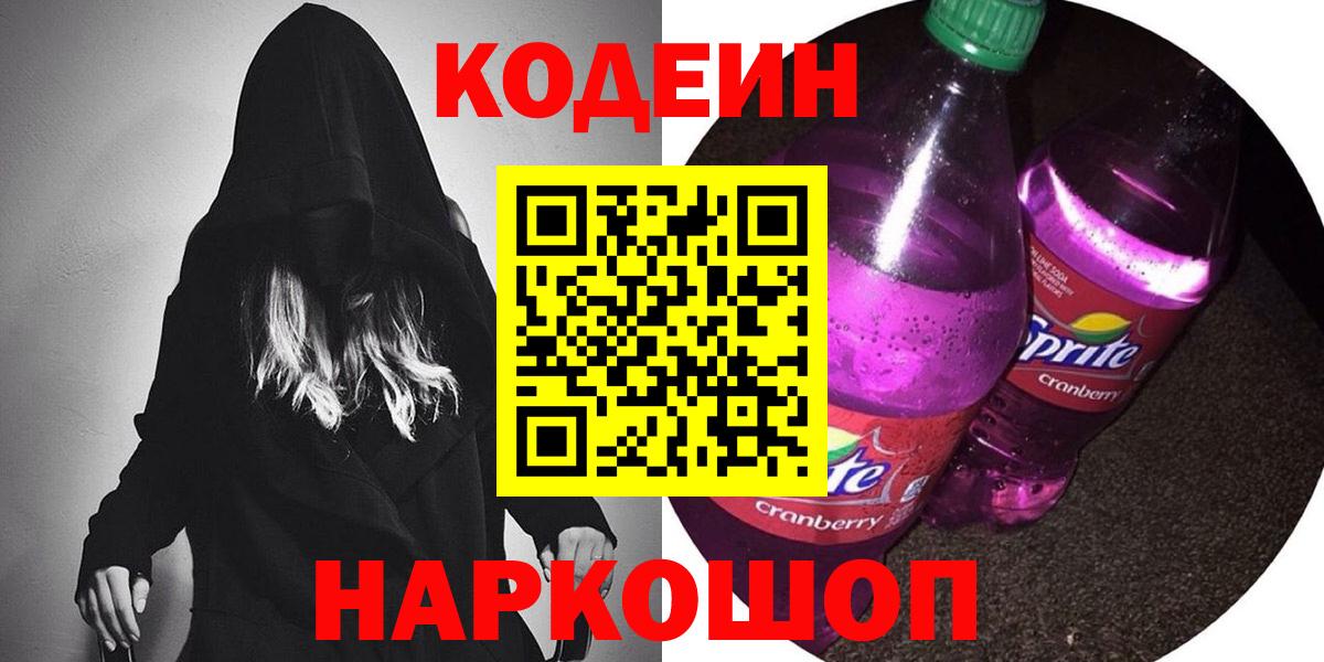 Кодеин напиток Lean (лин) Дальнереченск