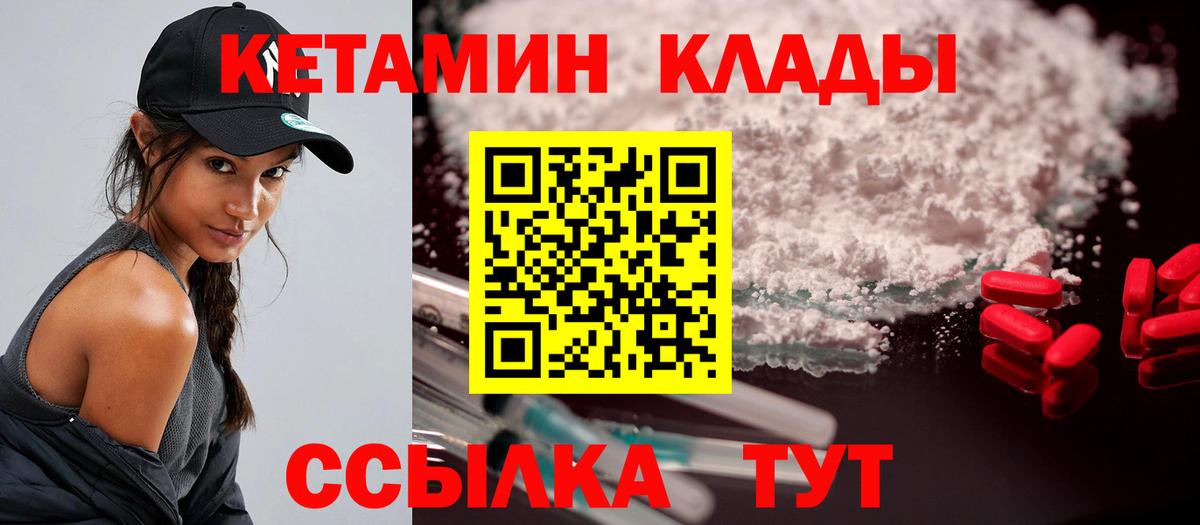 Дальнереченск  КЕТАМИН VHQ  КЕТАМИН VHQ  Вход с VPN 