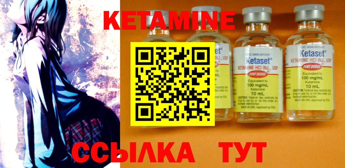 КЕТАМИН VHQ Дальнереченск