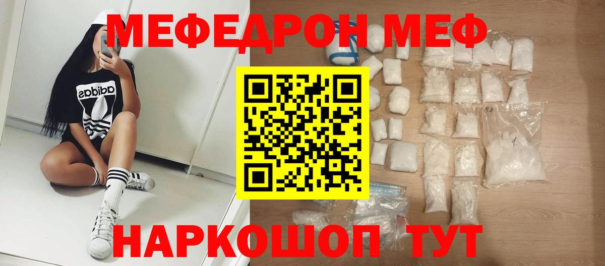 Меф мяу мяу кристаллы Дальнереченск