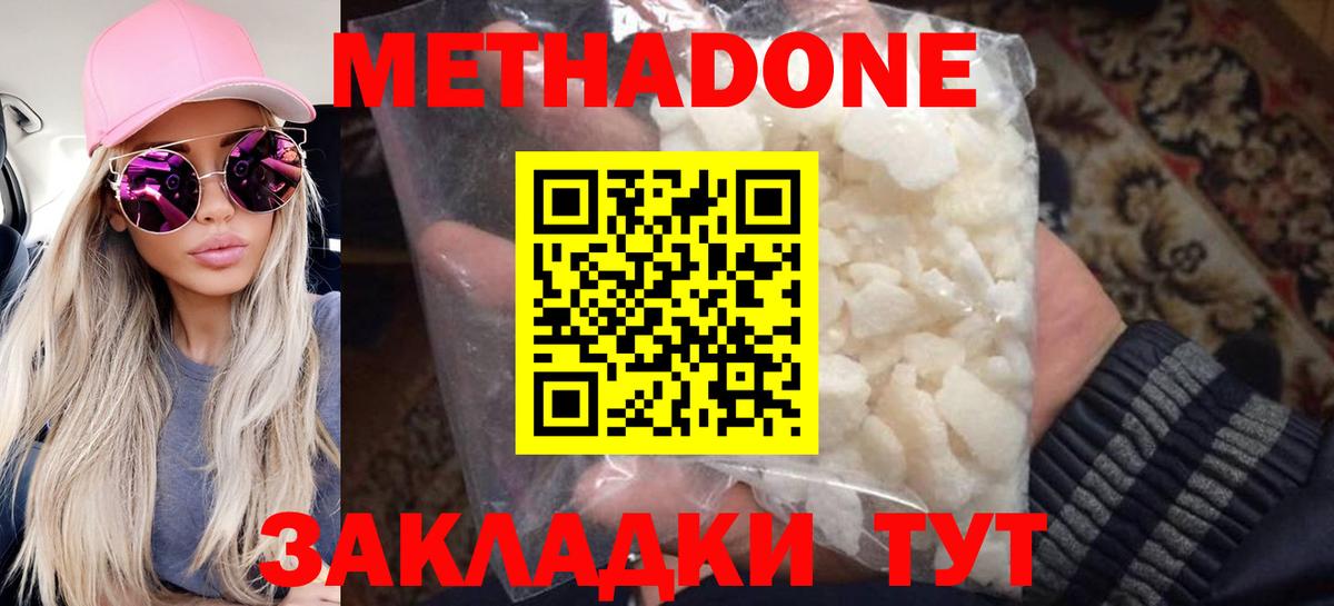МЕТАДОН мёд  Вход с VPN  МЕТАДОН кристалл  Дальнереченск 