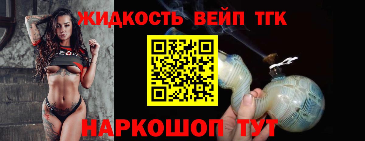 Дистиллят ТГК вейп Дальнереченск